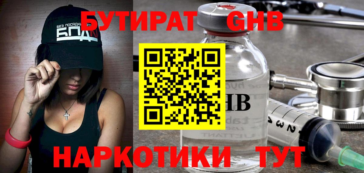 Бутират 99%  Вход с VPN  Прохладный 