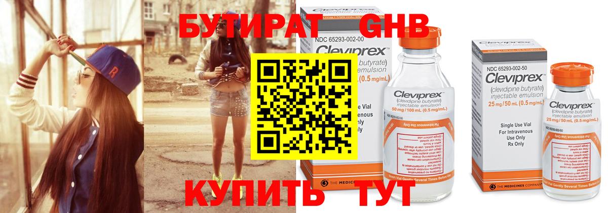Бутират жидкий экстази Прохладный
