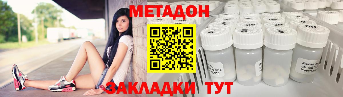 МЕТАДОН кристалл  Метадон VHQ  Вход с VPN  Прохладный 